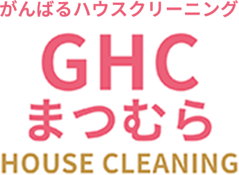 呉市で空室清掃・原状回復はGHCまつむらへ